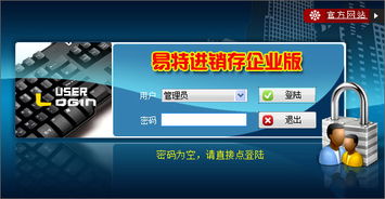 易特進(jìn)銷存企業(yè)版 高效工廠管理軟件，免費(fèi)下載開(kāi)啟數(shù)字化轉(zhuǎn)型