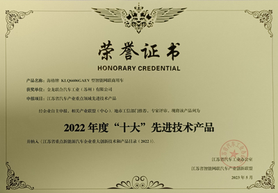 蘇州金龍榮獲江蘇省年度“十大”先進(jìn)技術(shù)產(chǎn)品獎(jiǎng)，軟件開(kāi)發(fā)引領(lǐng)行業(yè)創(chuàng)新
